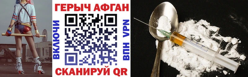 Героин Афган  Купить закладки  Дятьково 